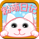 粉萌日记图标